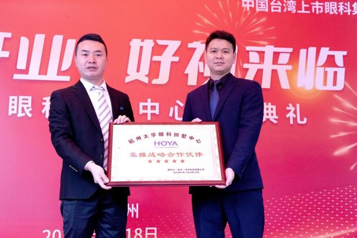 图为豪雅(上海)光学有限公司经理蒲伟与太学眼科集团视光副总监林发喜