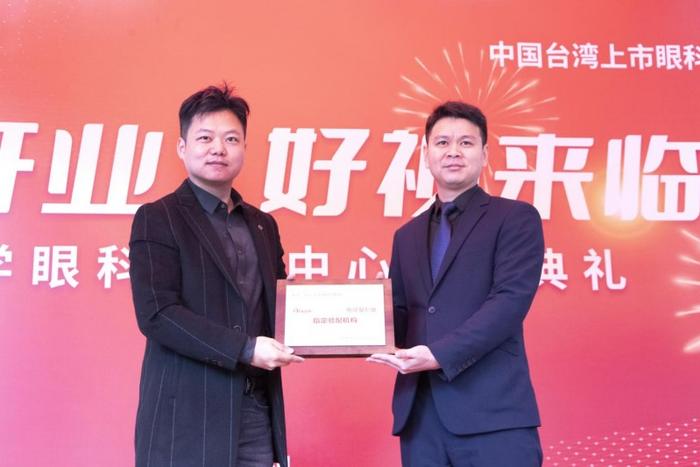 图为欧普康视科技股份有限公司代表大区经理谢晓伟与太学眼科集团视光副总监林发喜