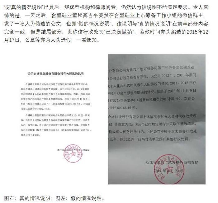 合盛硅业原总经理妻子实名举报公司涉嫌伪造公文 税务部门：已注意到，正核查