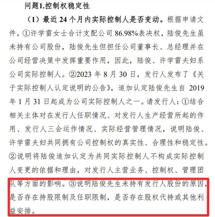 中诚咨询实控人之一陆俊持股为0，被问询是否存股权代持或其他利益安排