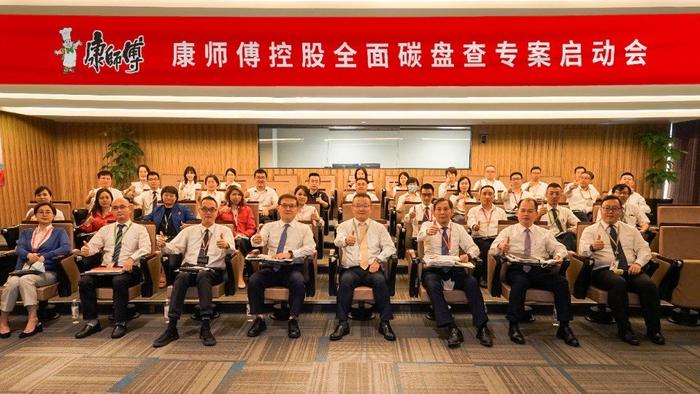 碳盘查专案启动会