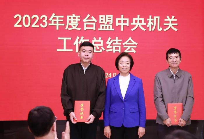 台盟中央机关召开2023年度工作总结会