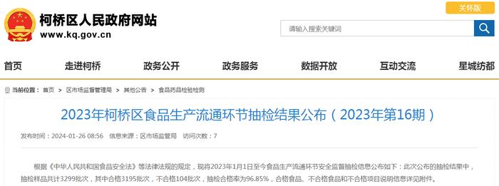 2023年浙江省绍兴市柯桥区食品生产流通环节抽检结果公布（2023年第16期）