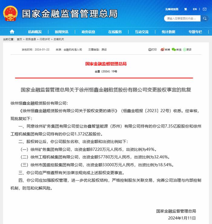 新能源上市公司协鑫能科退出这张金租牌照，地方国资接手成大股东，去年来6家金租公司股权生变