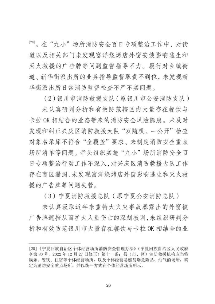 全文 | 宁夏银川富洋烧烤店“6•21”特别重大燃气爆炸事故调查报告