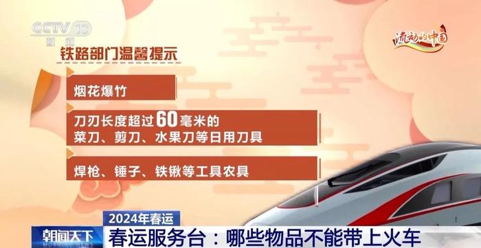 充电宝能上高铁吗？啥年货不能上地铁？春运来了！速看→