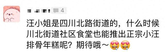 虹口小汪所在的街道社区食堂，有排骨年糕吗？