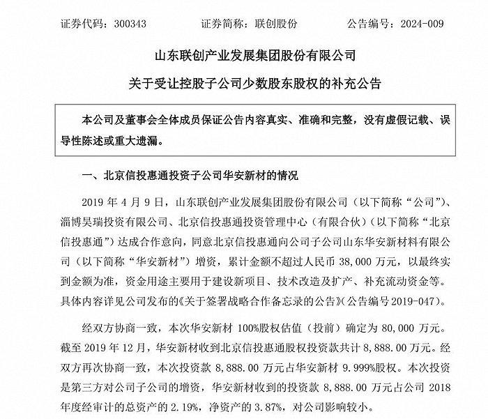 【追踪】联创股份回购华安新材引监管关注，与北京信投是否存在其他利益安排？