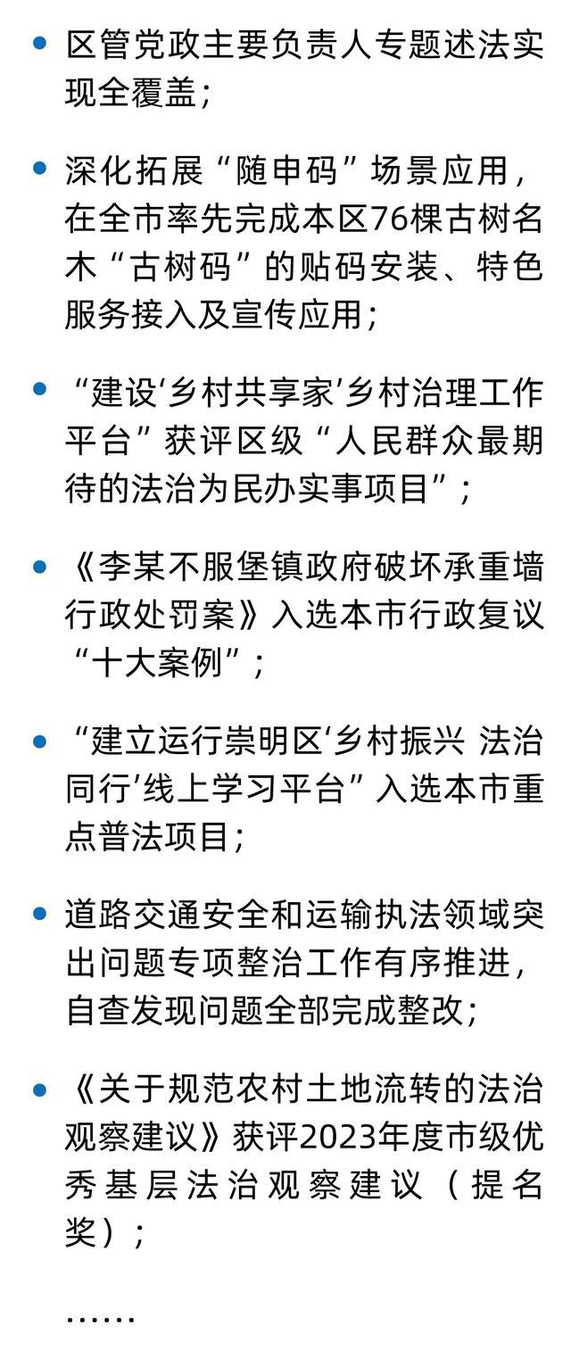 回眸2023丨崇明区司法局：四大关键词，带您感受2023年法治崇明建设的速度与激情