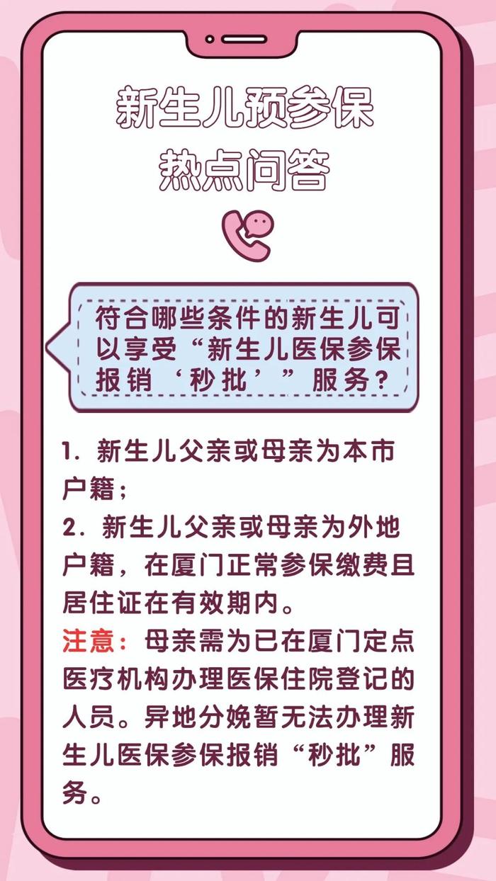 热点问答 | 3个问题，说清“新生儿医保参保报销‘秒批’”服务→