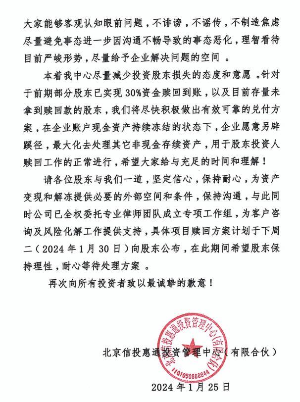 【追踪】联创股份回购华安新材引监管关注，与北京信投是否存在其他利益安排？