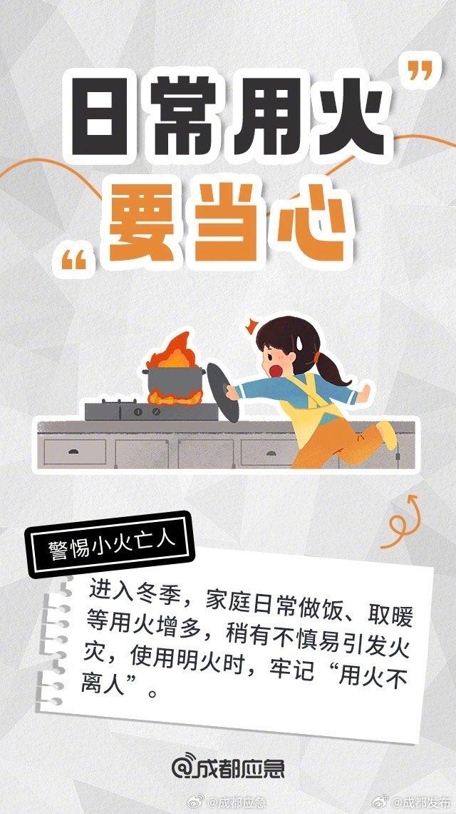 敲重点！这些冬季防火安全常识要知道