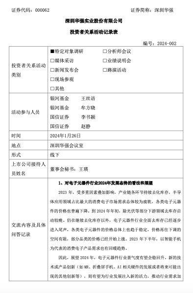 深圳华强：公司与比亚迪半导体等众多知名原厂建立了长期合作关系 将功率半导体产品推广到新能源等下游各应用领域