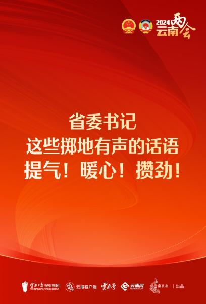 省委书记这些掷地有声的话语，提气！暖心！攒劲！