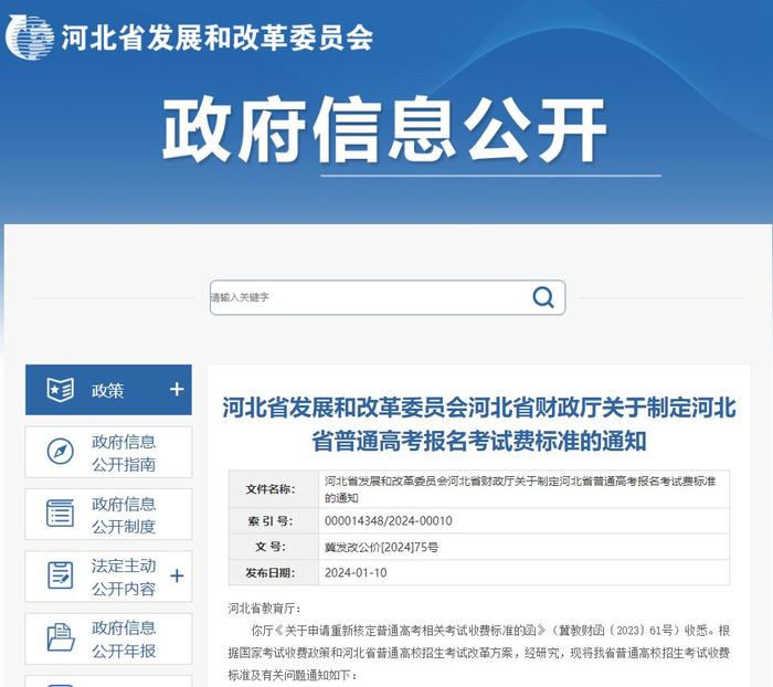 事关高考报名收费！河北最新通知→