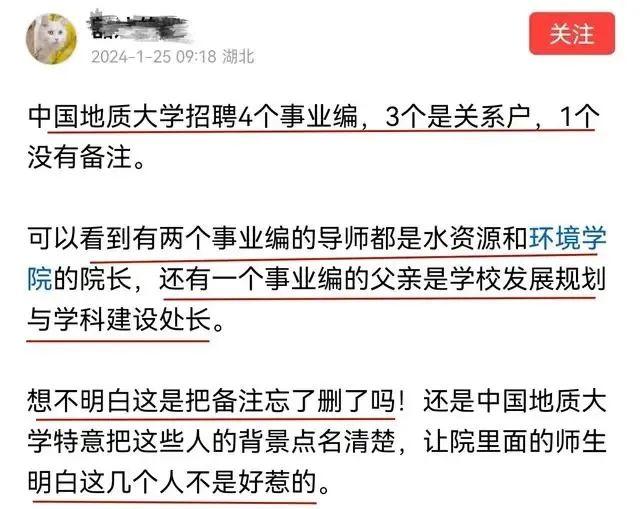 处长父亲出现在备注栏并非大学招聘公示“忘删了”，但……