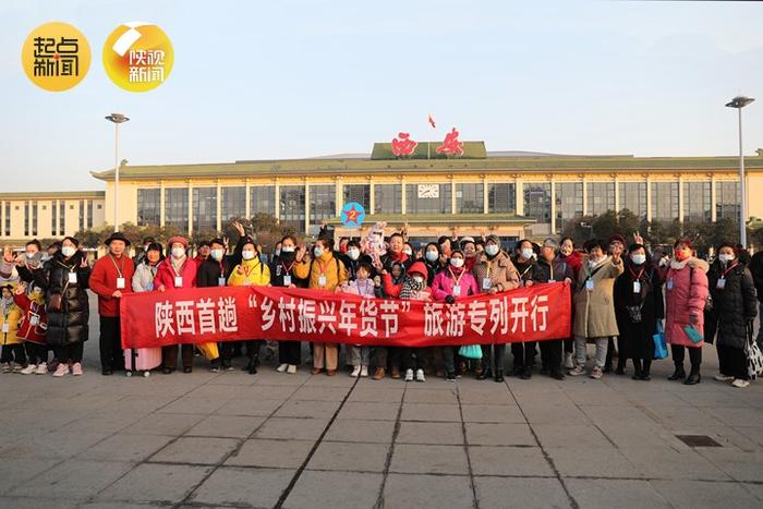 坐着火车去赶集！陕西铁路首次开行“乡村振兴年货节”主题旅游专列