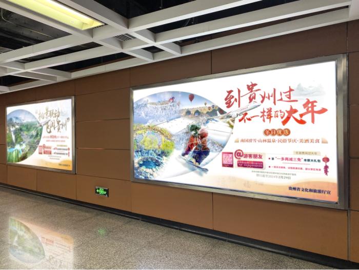 贵州春节文旅宣传广告亮相全国多地
