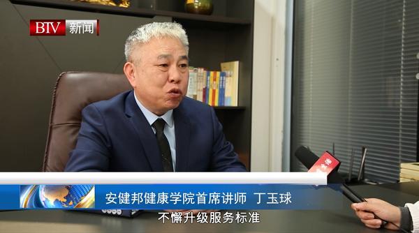 BTV新闻频道专访|安健邦昶迈科技将全力守护中老年人身心健康