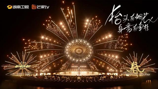 《2024湖南卫视芒果TV春节联欢晚会》2月3日直播