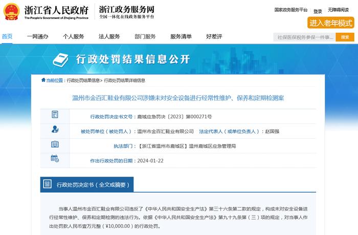温州市金百汇鞋业有限公司涉嫌未对安全设备进行经常性维护、保养和定期检测案