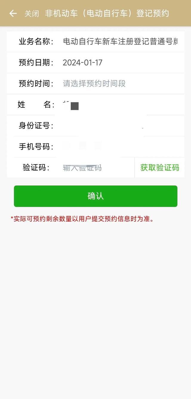 如何为“小电驴”上牌？“随申办”带你“一条龙”预约办理