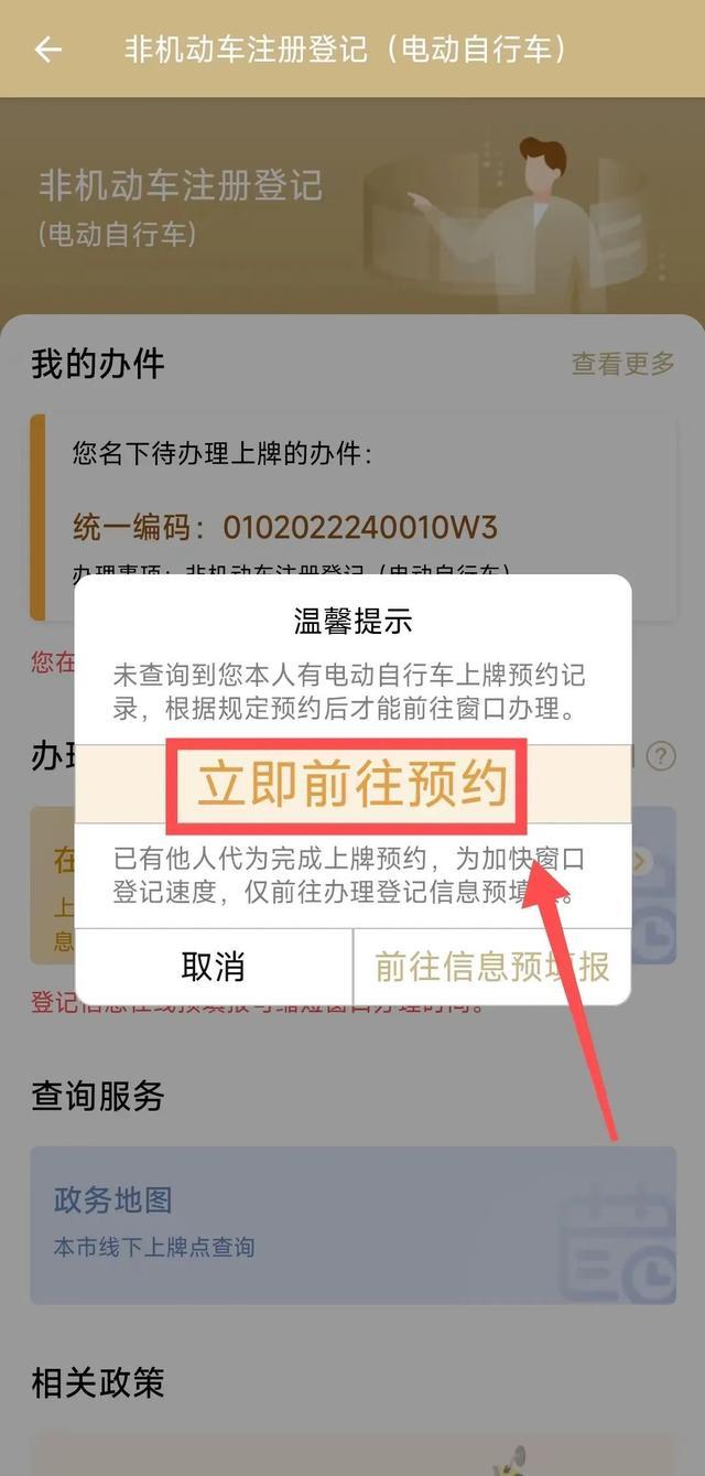 如何为“小电驴”上牌？“随申办”带你“一条龙”预约办理