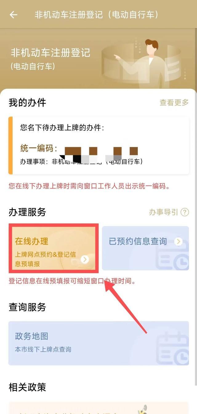 如何为“小电驴”上牌？“随申办”带你“一条龙”预约办理