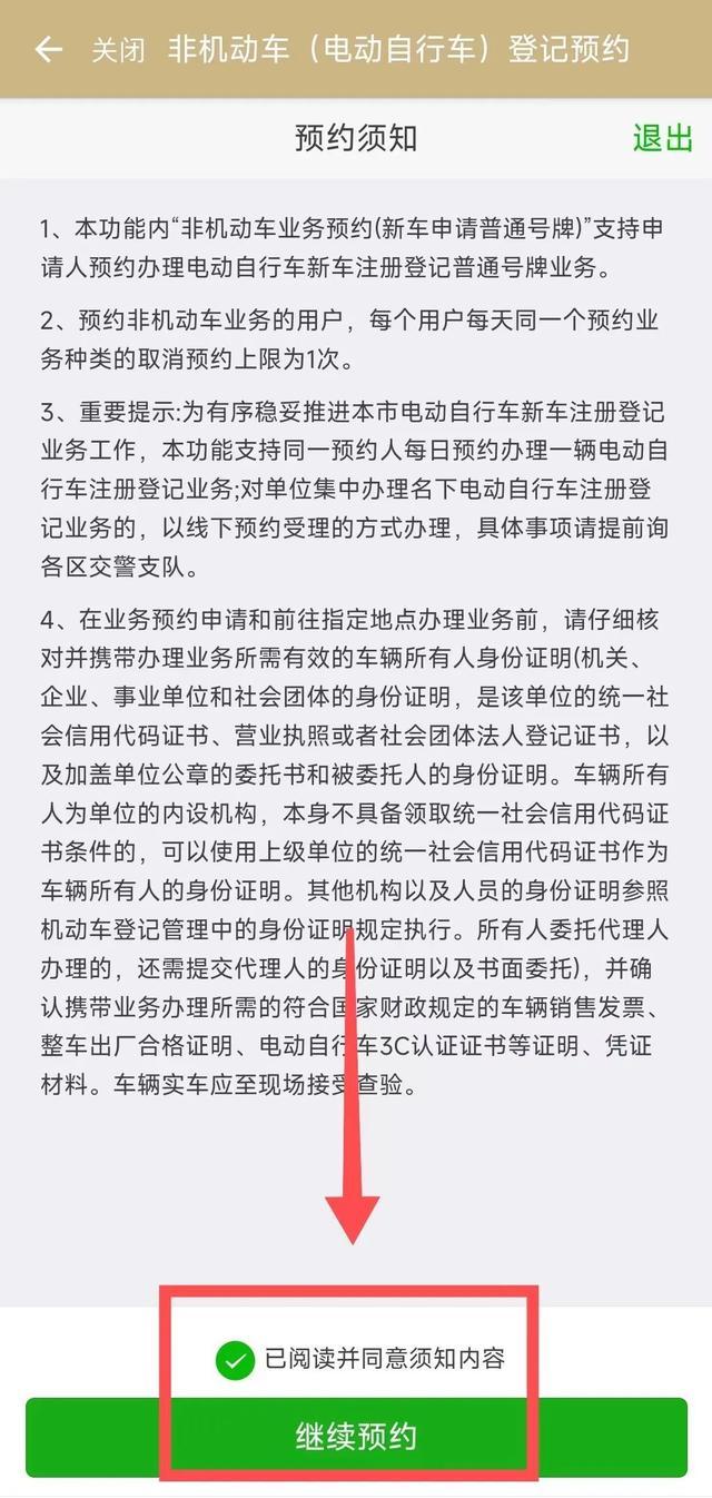 如何为“小电驴”上牌？“随申办”带你“一条龙”预约办理