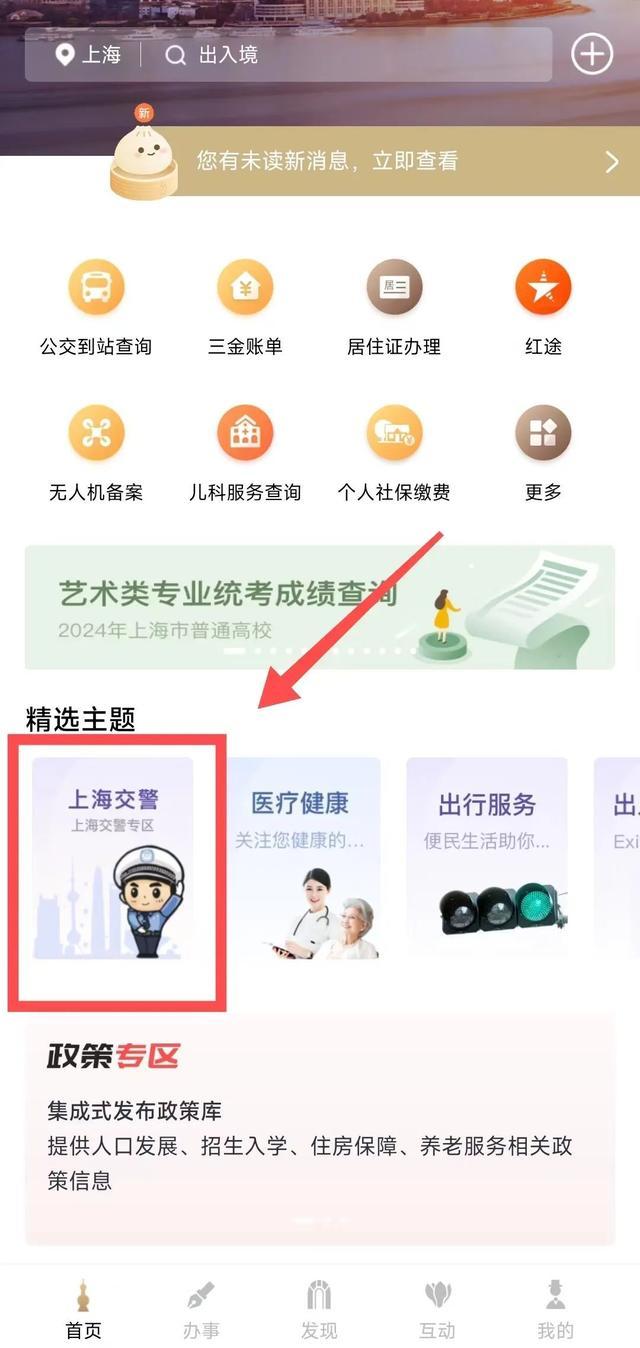 如何为“小电驴”上牌？“随申办”带你“一条龙”预约办理