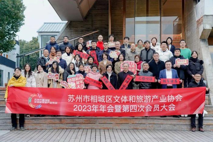 泰丰文化参加苏州市相城区文体和旅游产业协会2023年年会