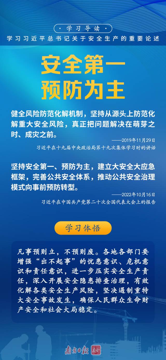 学习导读 | 警钟长鸣！重温习近平关于安全生产的重要论述