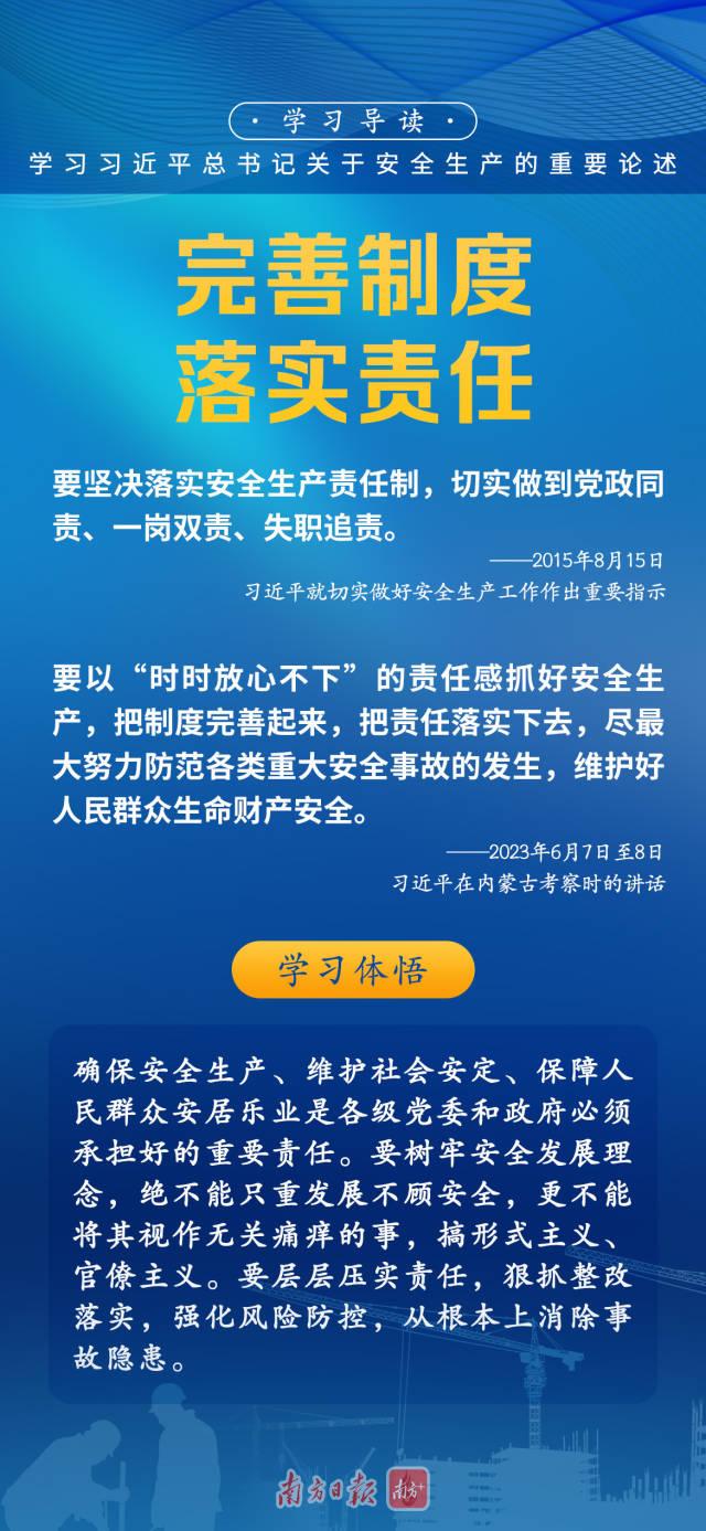 学习导读 | 警钟长鸣！重温习近平关于安全生产的重要论述