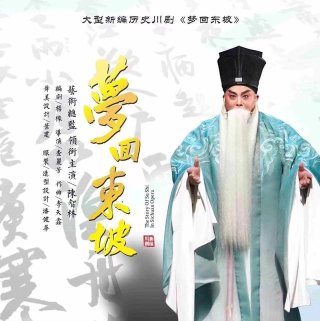 携《梦回东坡》献礼苏东坡987岁诞辰 陈智林：跨越时空的心灵对话