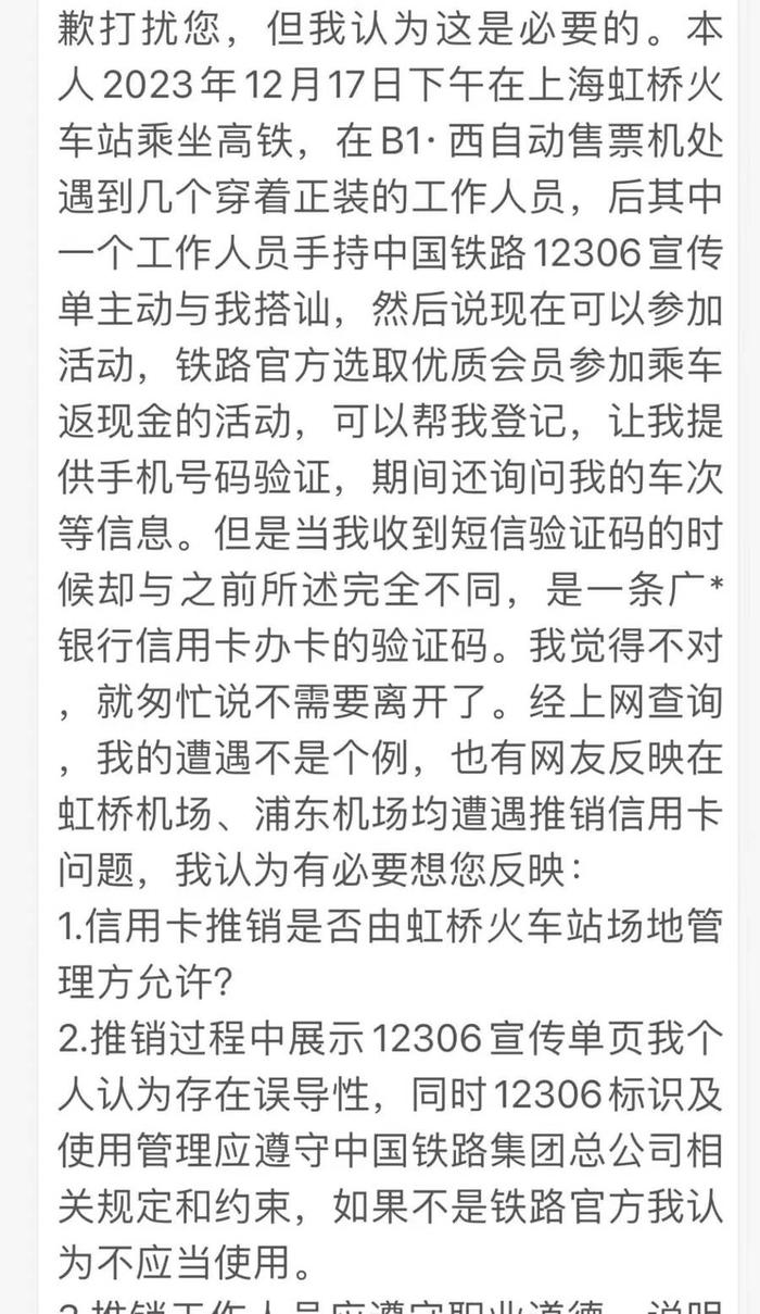 购票优惠，消费返现，真的是火车站工作人员发福利？如此推销信用卡何时休