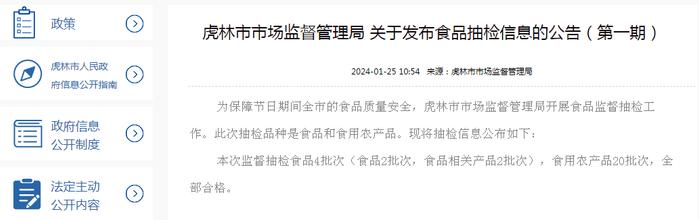 黑龙江省虎林市市场监督管理局关于发布食品抽检信息的公告（第一期）