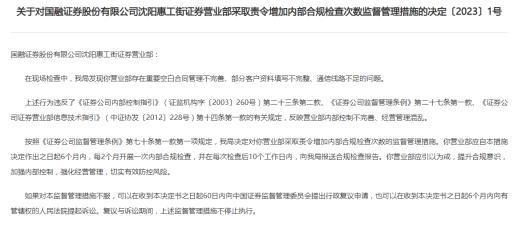 国融证券副总李涛已当几年 曾因公司资管产品违规被警示