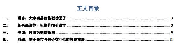 【建投有色】互以为锚，铜价与股市的交叉预测