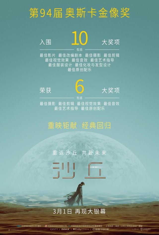 《沙丘》第一部3月1日内地重映《沙丘2》3月8日上映