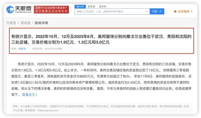 周杰伦都救不了它？4年亏29亿，6.8亿卖楼回血，或成“时代的眼泪”？