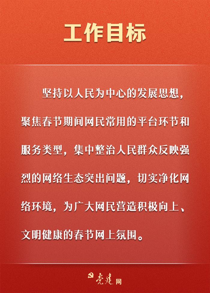 一图学习丨净化网络环境，这项专项行动请了解！