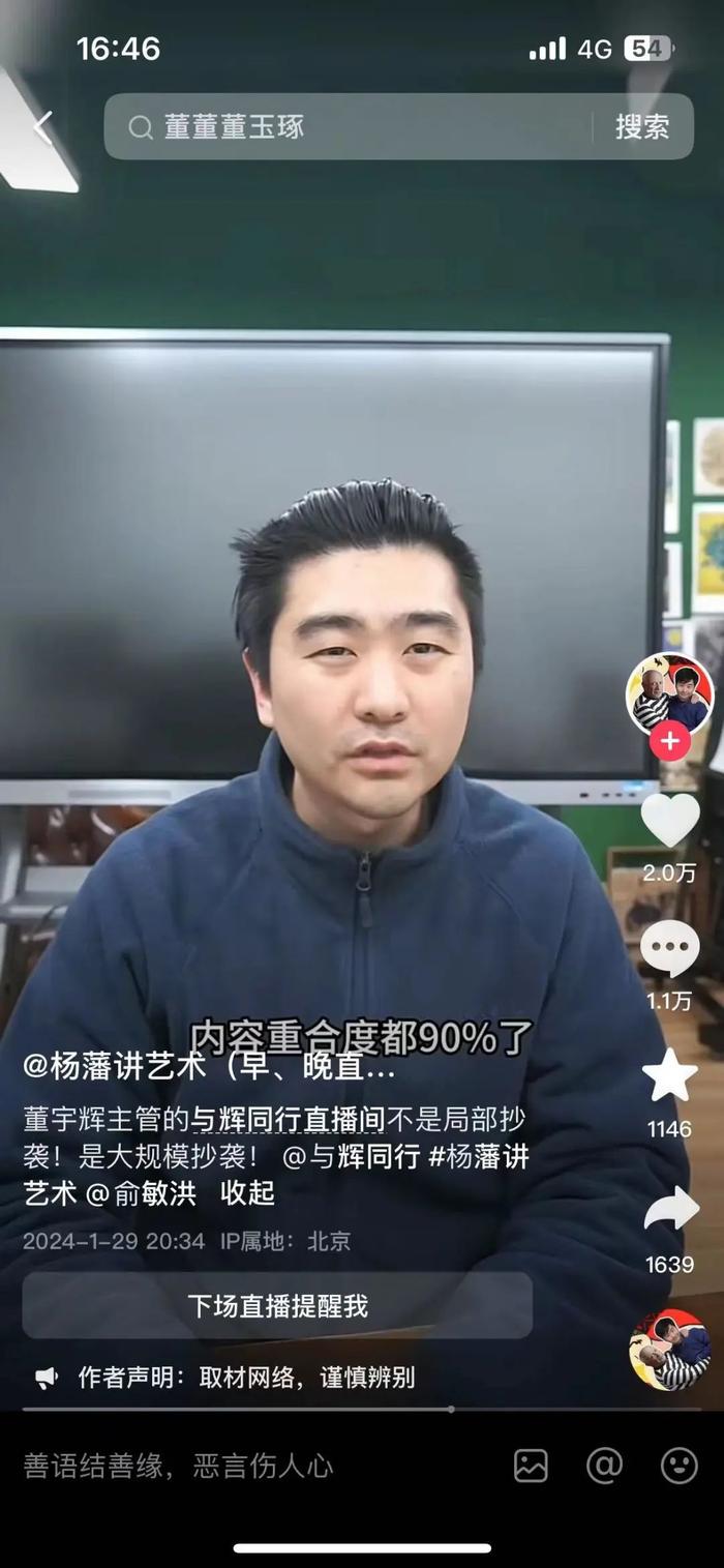 连“富贵”都一样！235万粉丝网红：董宇辉团队主播抄袭文案，重合度达90%