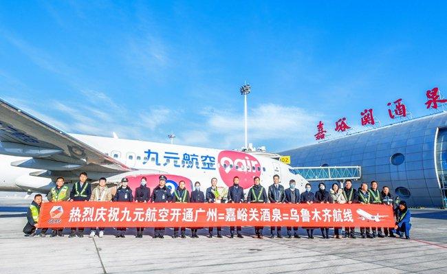 【图片新闻】广州-嘉峪关-乌鲁木齐航线顺利开通
