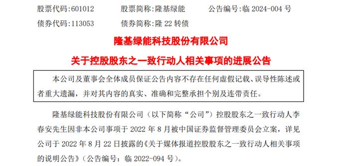 1500亿龙头突发！涉嫌泄露内幕信息，重要股东被罚！近一年股价腰斩，董事长要出手！