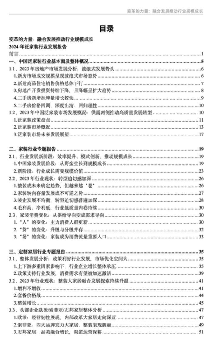 2024年泛家装行业发展报告：融合发展推动行业规模成长