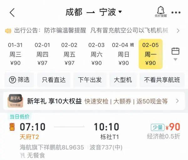 “反向春运”又来了！这些地方飞宁波的机票低于200元