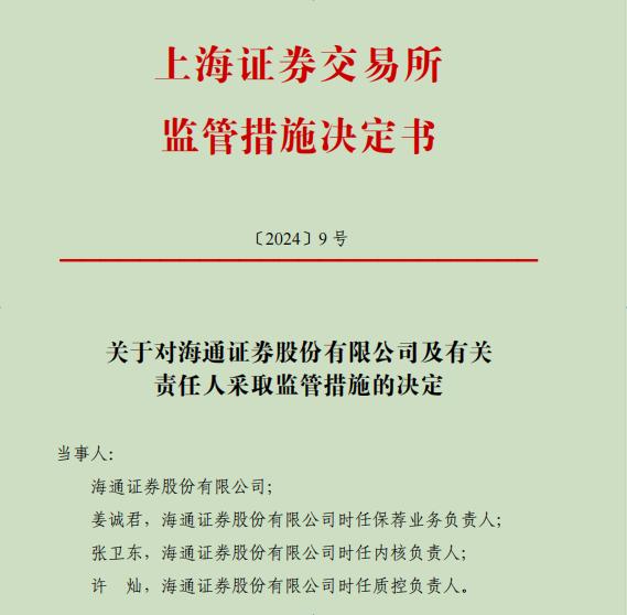 开局不利！1月多家头部券商因投行业务被罚，股权类融资金额、承销保荐收入均下滑超50%