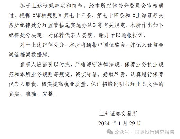 拟二进宫IPO企业现场督导发现问题：上交所责令海通证券主要负责人到浦东接受监管谈话 二保荐人被纪律处分