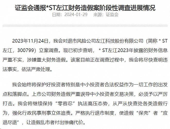 “最贵ST股”*ST左江涉嫌重大财务造假，停牌前连续两日20CM涨停