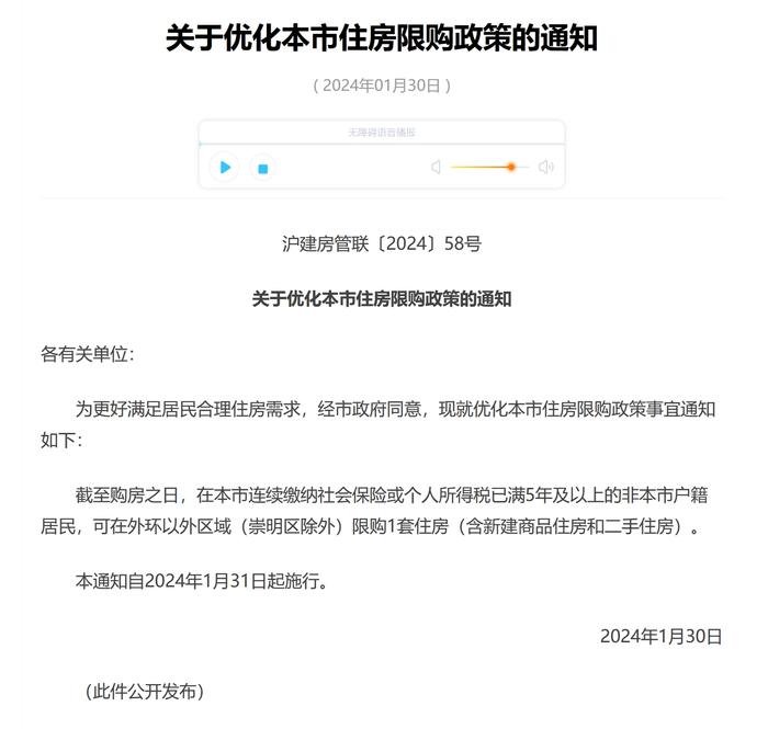 新政丨上海：在本市社保满5年的非沪籍居民可在外环外区域（崇明区除外）限购1套住房